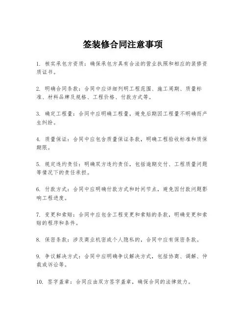签装修合同注意事项