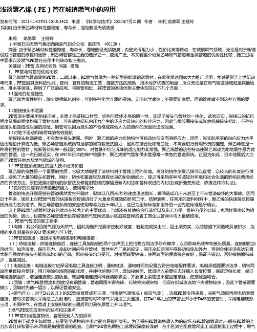 浅谈聚乙烯（PE）管在城镇燃气中的应用