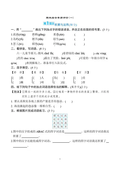 人教部编版三年级语文下册期末检测卷4