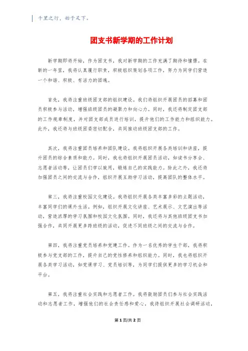 团支书新学期的工作计划