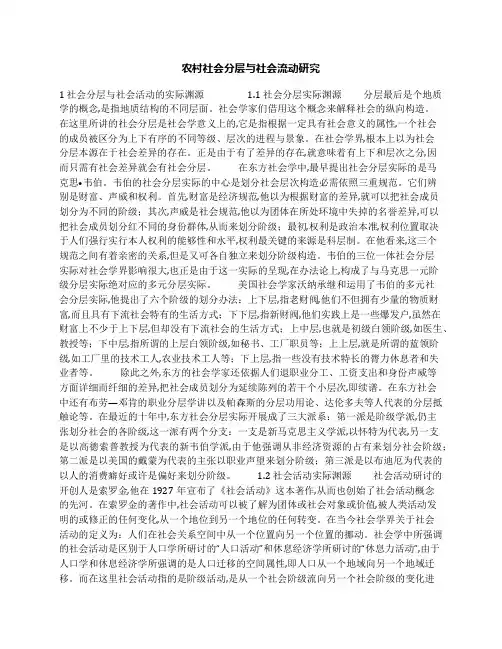 农村社会分层与社会流动研究