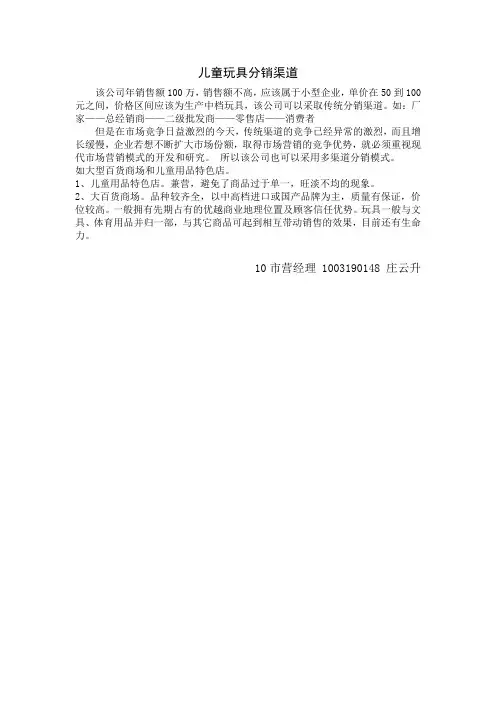 儿童玩具分销渠道