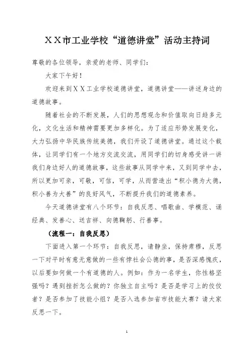 道德讲堂”活动主持词