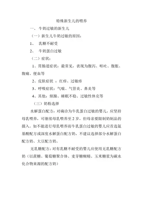 特殊儿童喂养