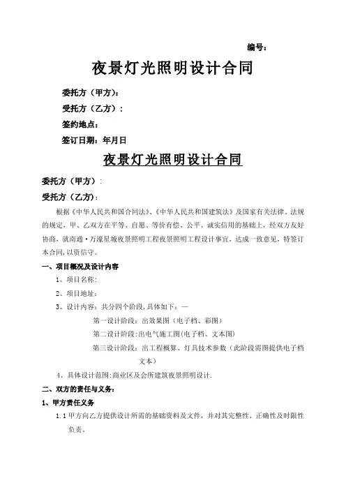夜景灯光照明设计合同