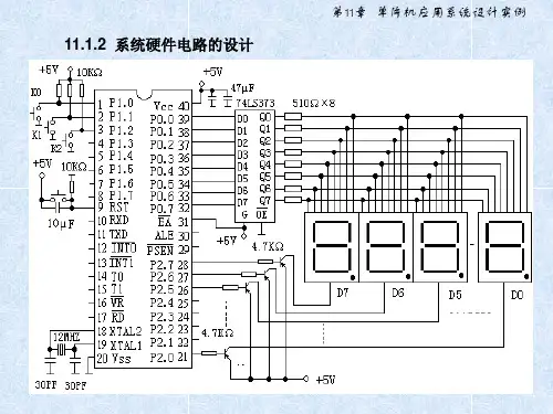 第11章单片机应用系统设计实例19页