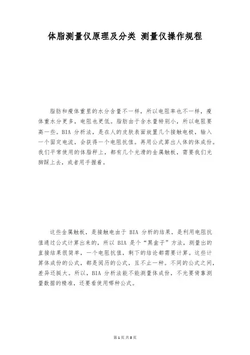 体脂测量仪原理及分类 测量仪操作规程