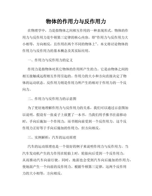 物体的作用力与反作用力