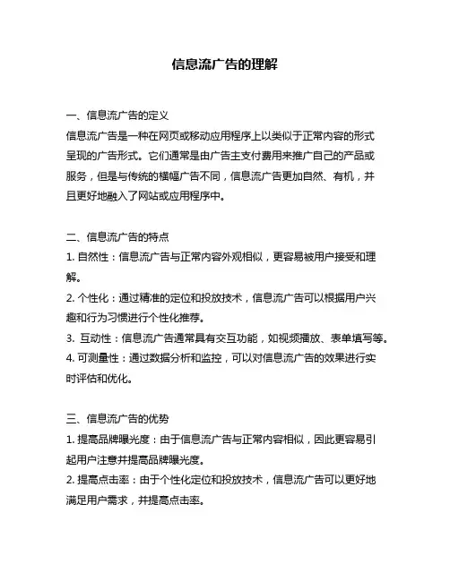 信息流广告的理解