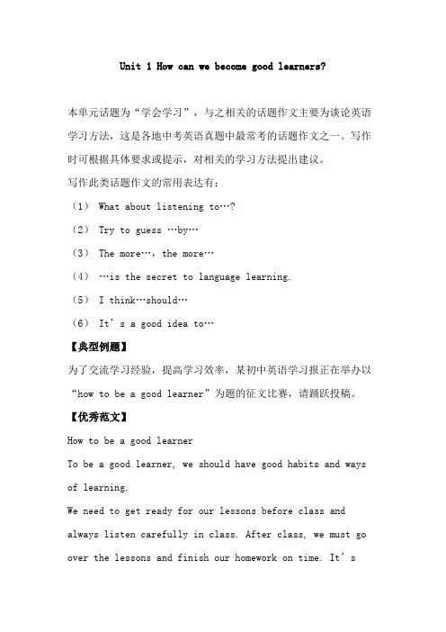 人教版九年级英语上册各单元必考英语作文范文