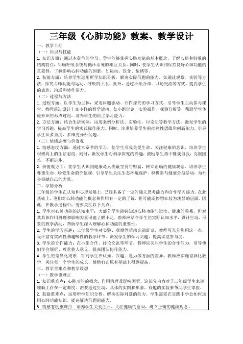 三年级《心肺功能》教案、教学设计
