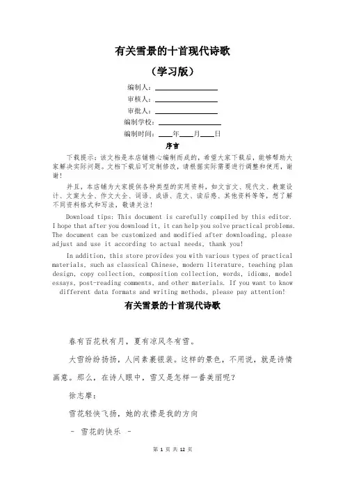 有关雪景的十首现代诗歌