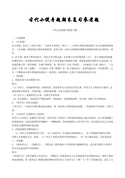 古代小说专题期末复习参考题