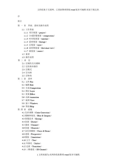 AE-教材(最新版AE教程)