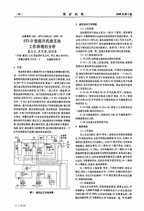 ST3-D型提升机液压站工作原理的分析