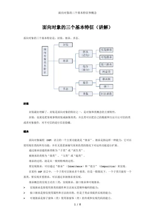 面向对象的三个基本特征和概念