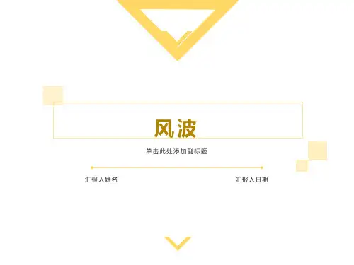 《风波》优质课件