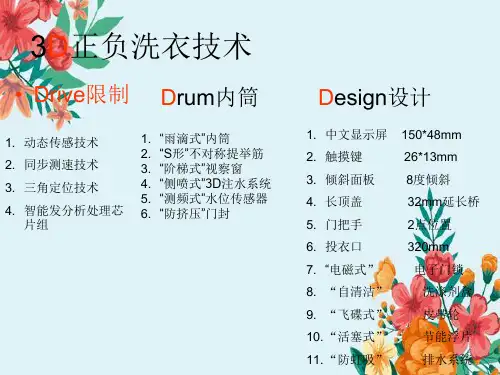 2013-滚筒洗衣机培训资料