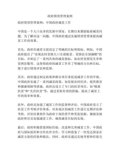 政府绩效管理案例