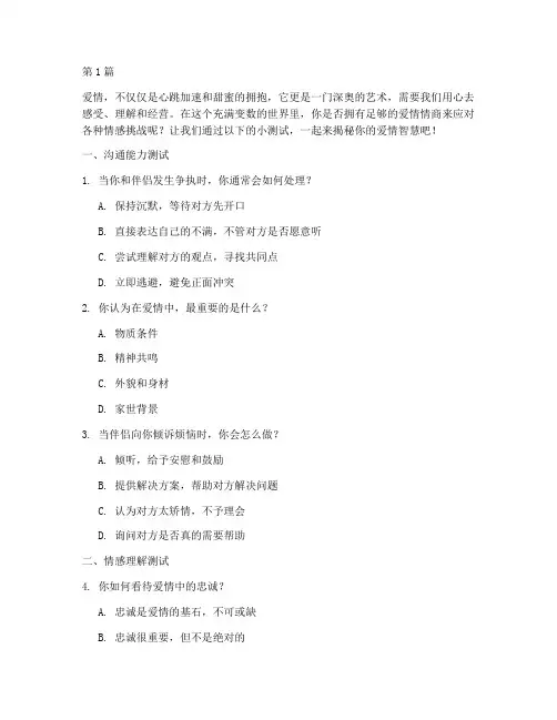 爱情情商小测试题(3篇)