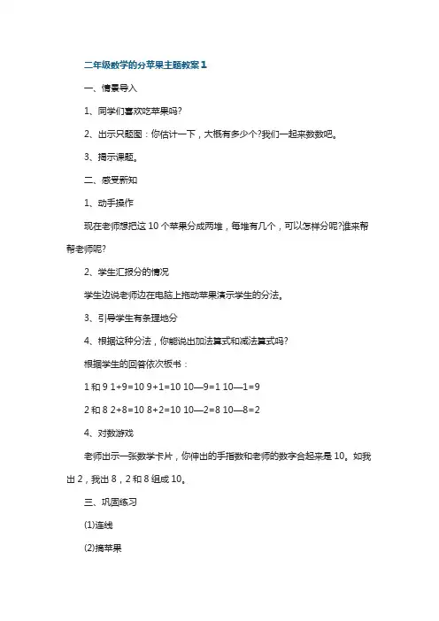二年级数学的分苹果主题教案