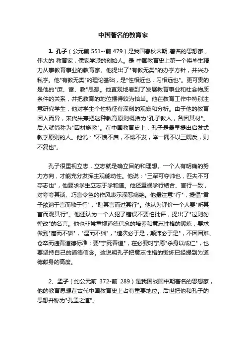 中国著名的教育家
