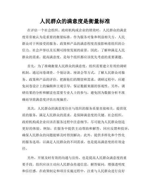 人民群众的满意度是衡量标准
