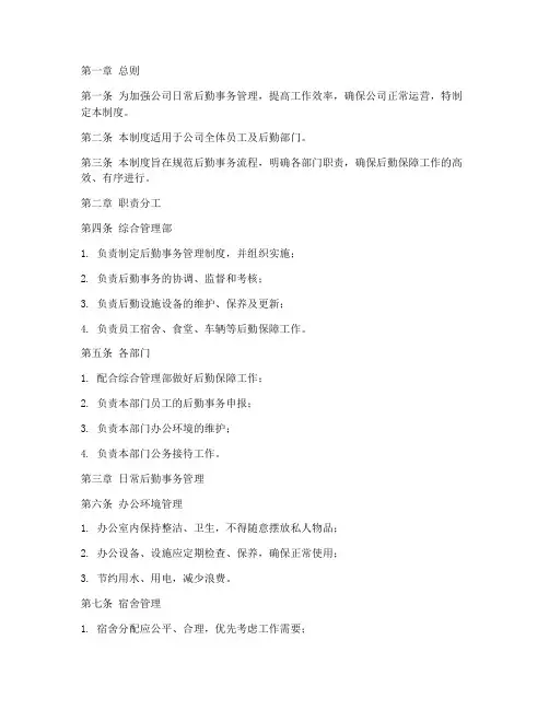 日常后勤事务管理制度