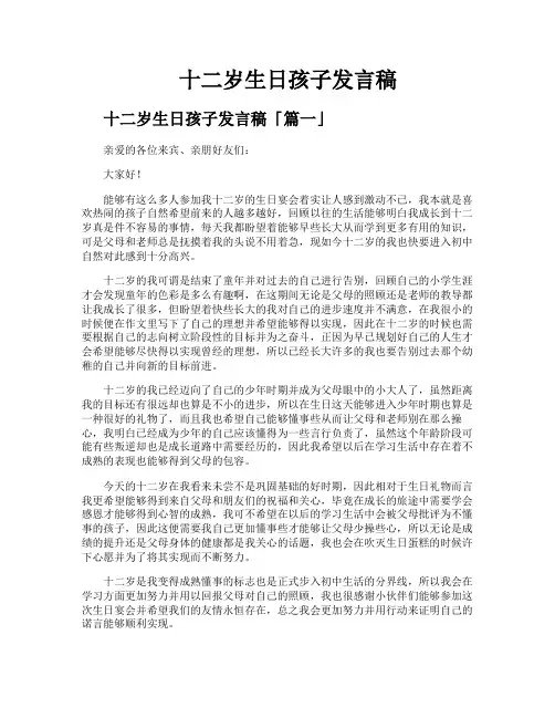 十二岁生日孩子发言稿