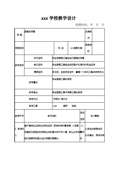 ps图像的修复教案