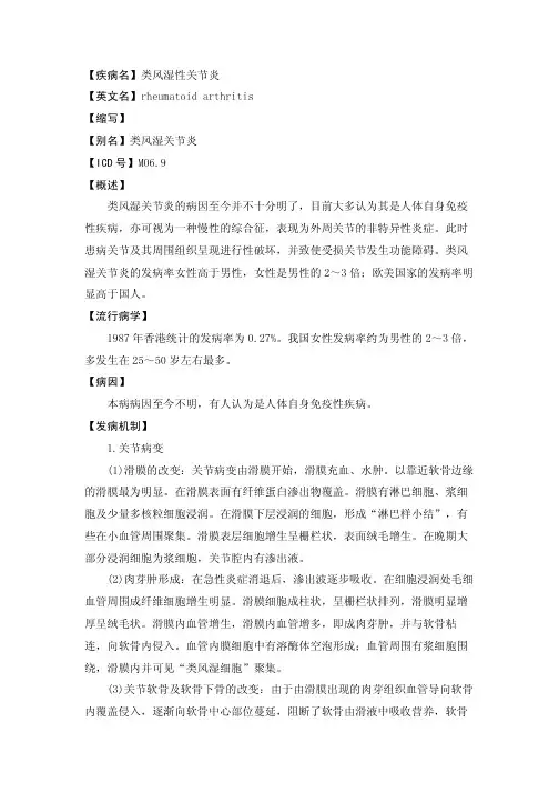 【疾病名】类风湿性关节炎【英文名】RHEUMATOIDARTH
