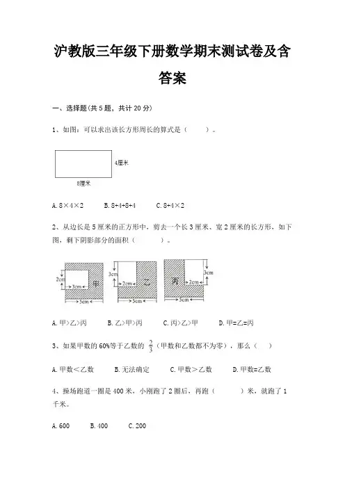 沪教版三年级下册数学期末试卷带答案