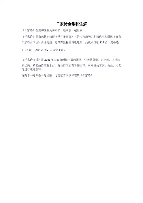 千家诗全集和注解