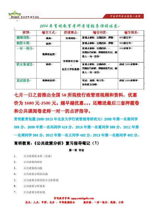 育明考研：2013年北京大学行政管理考研402分笔记