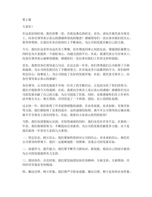 领导员工聚餐发言稿(3篇)