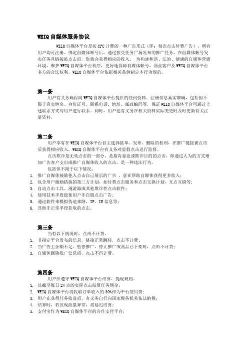 WEIQ自媒体服务协议