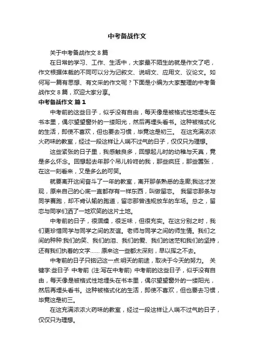 中考备战作文