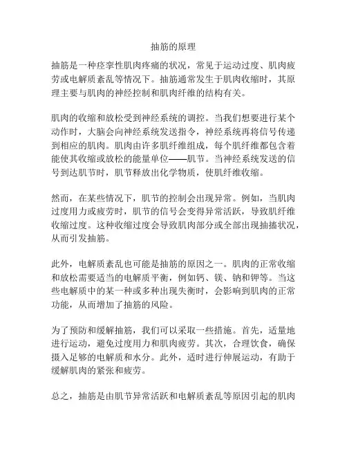 抽筋的原理