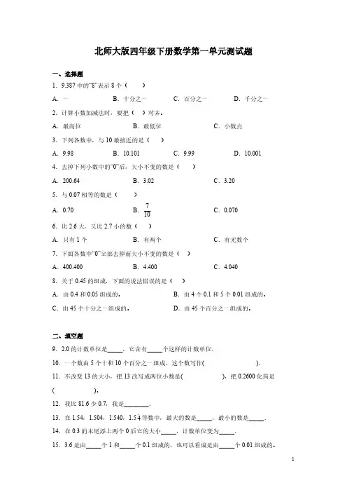 北师大版四年级下册数学第一单元测试卷附答案