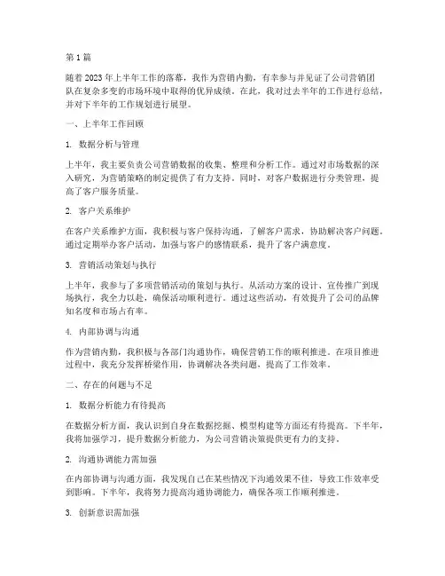 营销内勤半年度总结(3篇)
