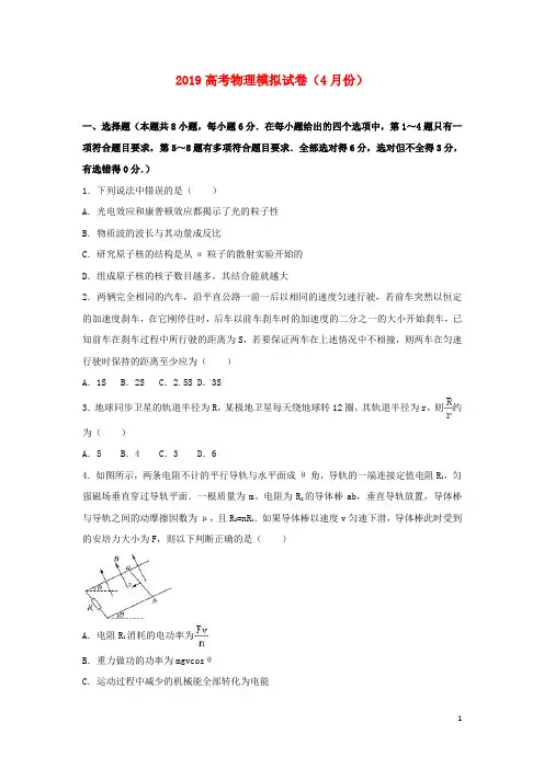 人教版2020年高考物理4月模拟试题(含解析)(新版)新目标版