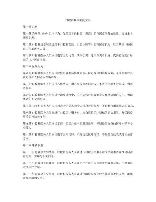 口腔科规章制度文案
