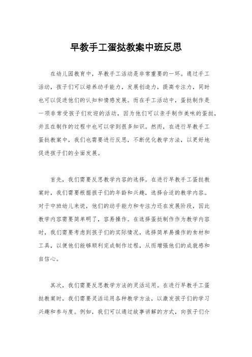 早教手工蛋挞教案中班反思