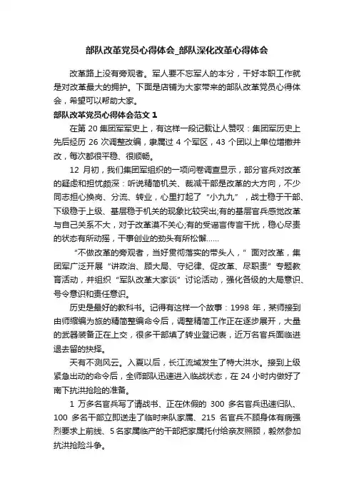 部队改革党员心得体会_部队深化改革心得体会