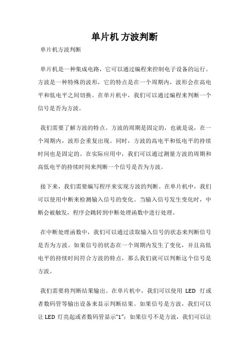 单片机 方波判断