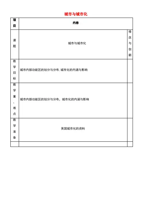 安徽省长丰县高三地理一轮复习城市教案新人教版(new)