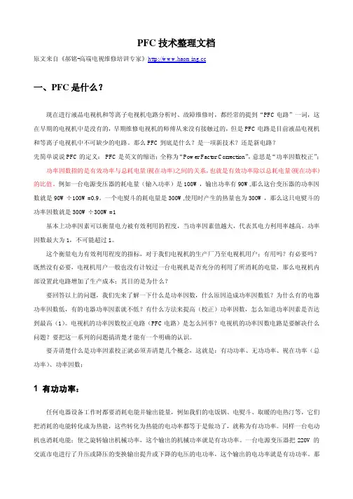 PFC电路详解