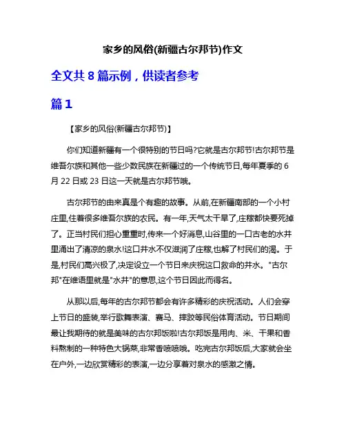 家乡的风俗(新疆古尔邦节)作文
