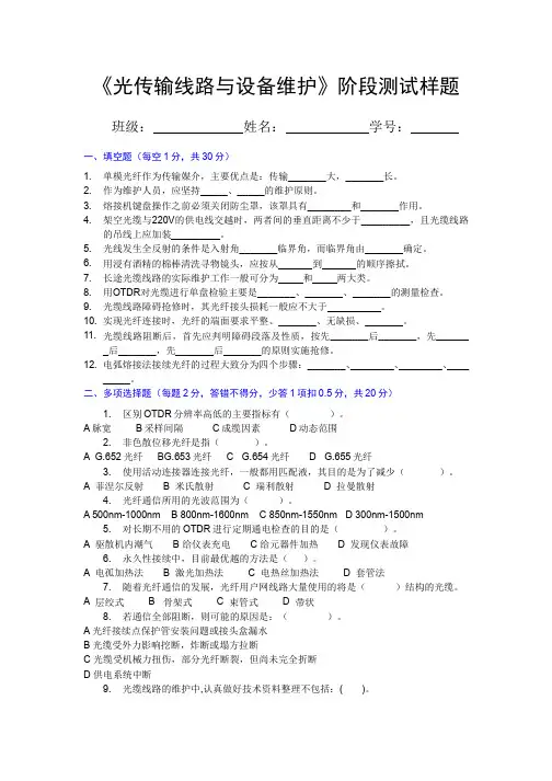 (11)--《光传输线路与设备维护》学习领域课程阶段测试样题及参考答案