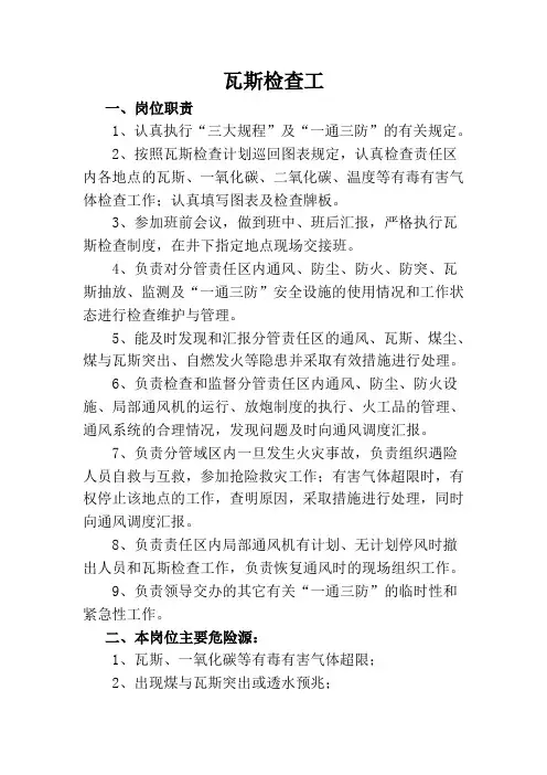 通风各工种岗位职责